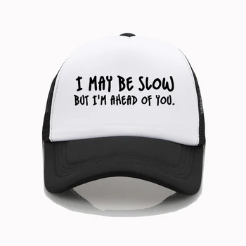  Модерна шапка МОЖЕ ДА се забави, НО АЗ ОПЕРЕЖАЮ ВАС, бейзболна шапка с принтом, мъжки и дамски лятна тенденция шапка, плажна шапка с козирка